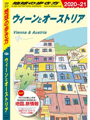 cover image of 地球の歩き方 A17 ウィーンとオーストリア 2020-2021